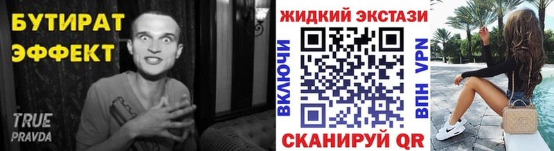 Бутират жидкий экстази  Ува 